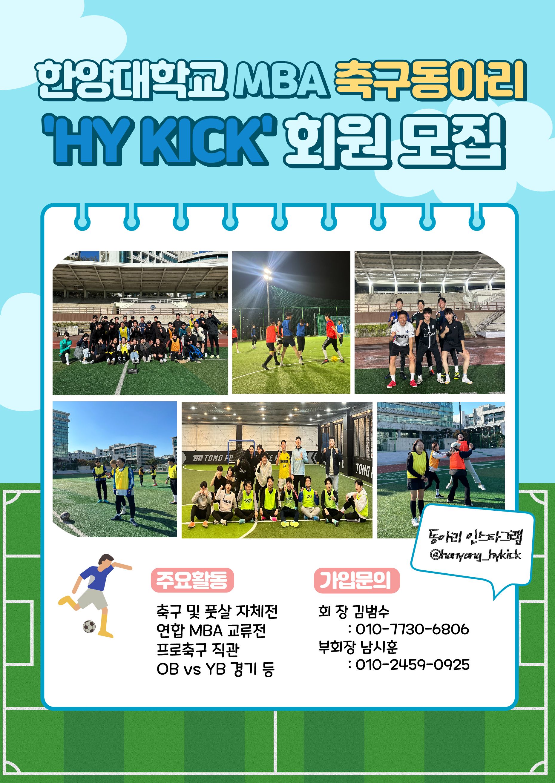축구-동아리-포스터