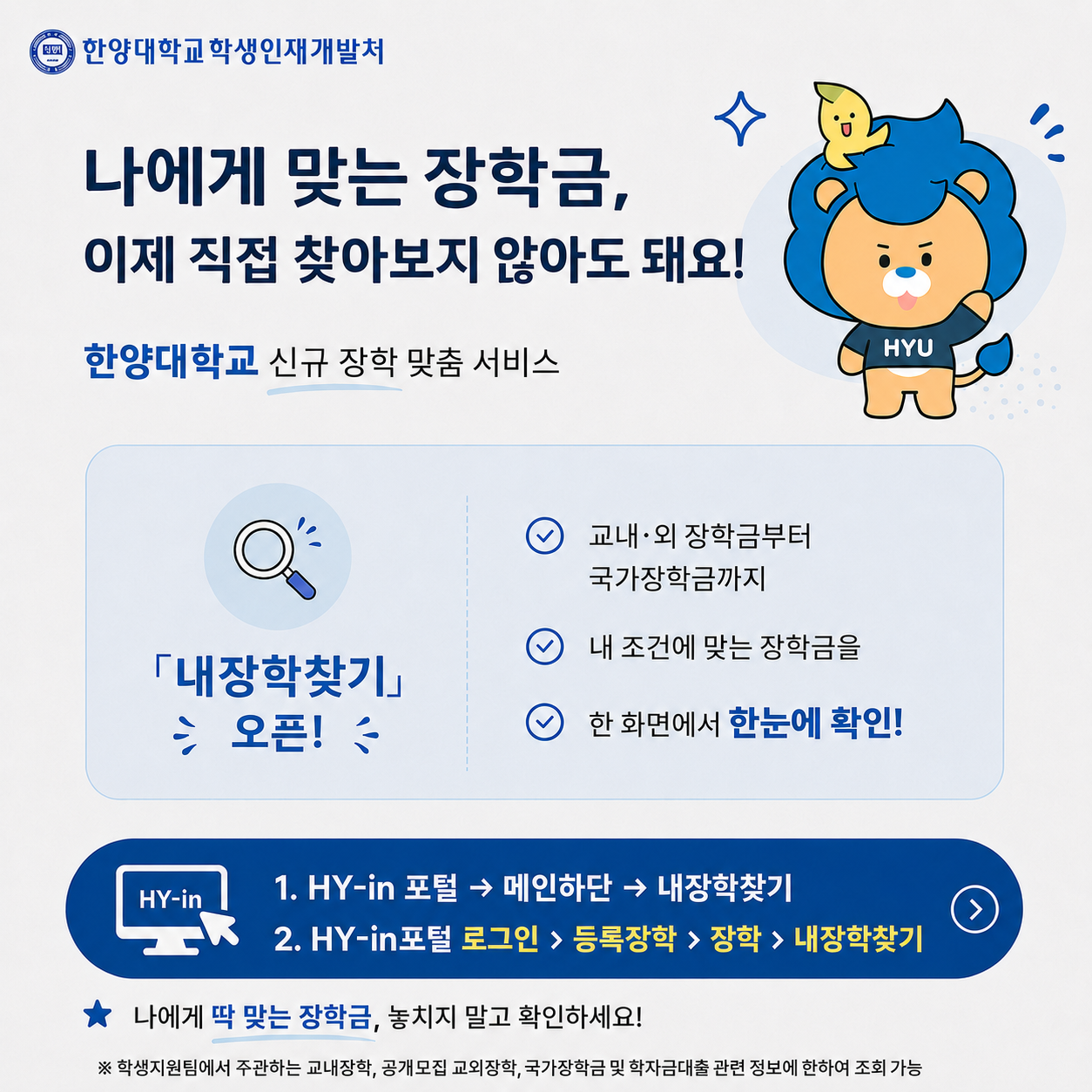붙임1. 내장학찾기 홍보 포스터