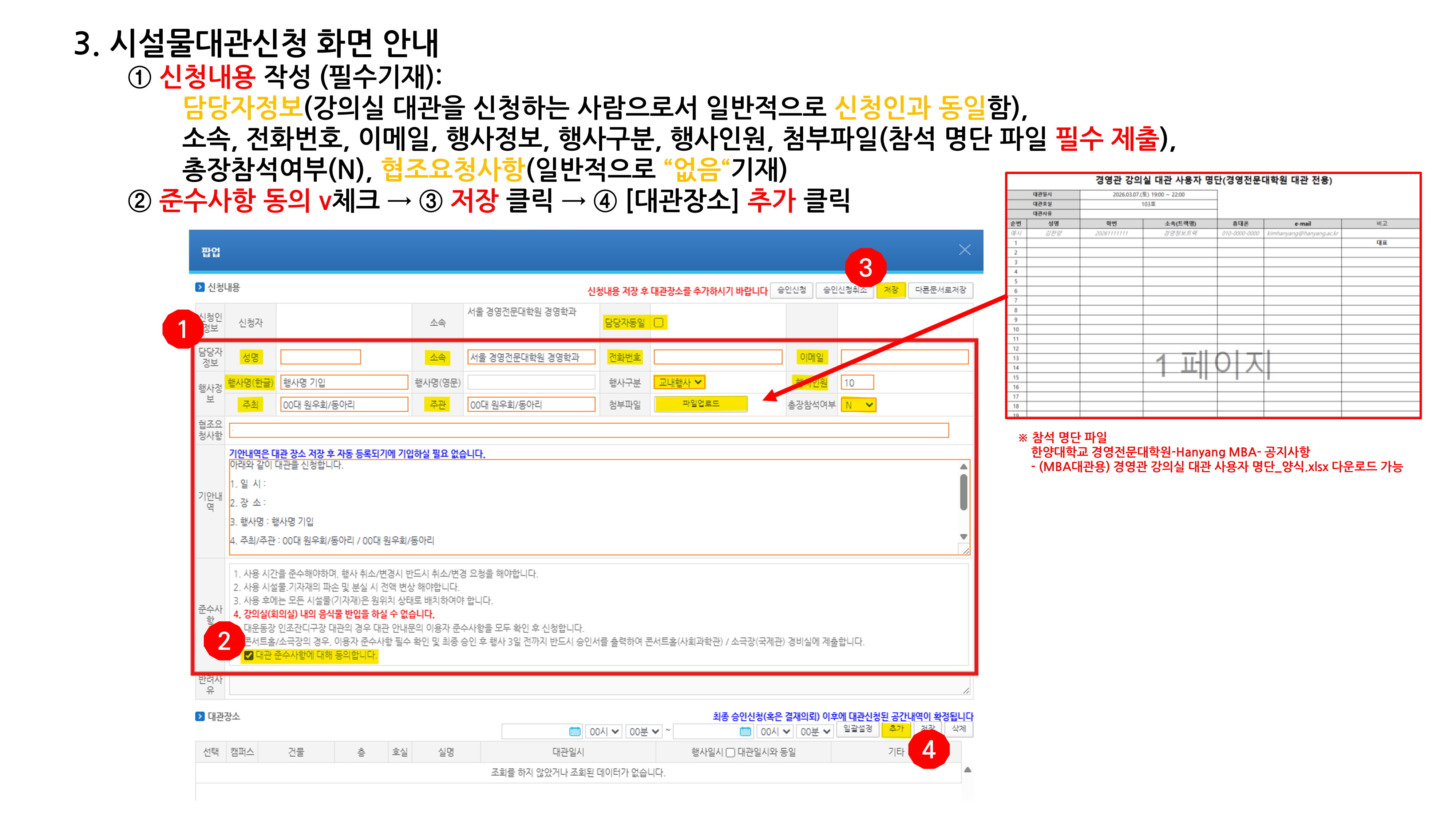 붙임1_경영관 강의실 대관 신청 방법(2026.03.18.)_5