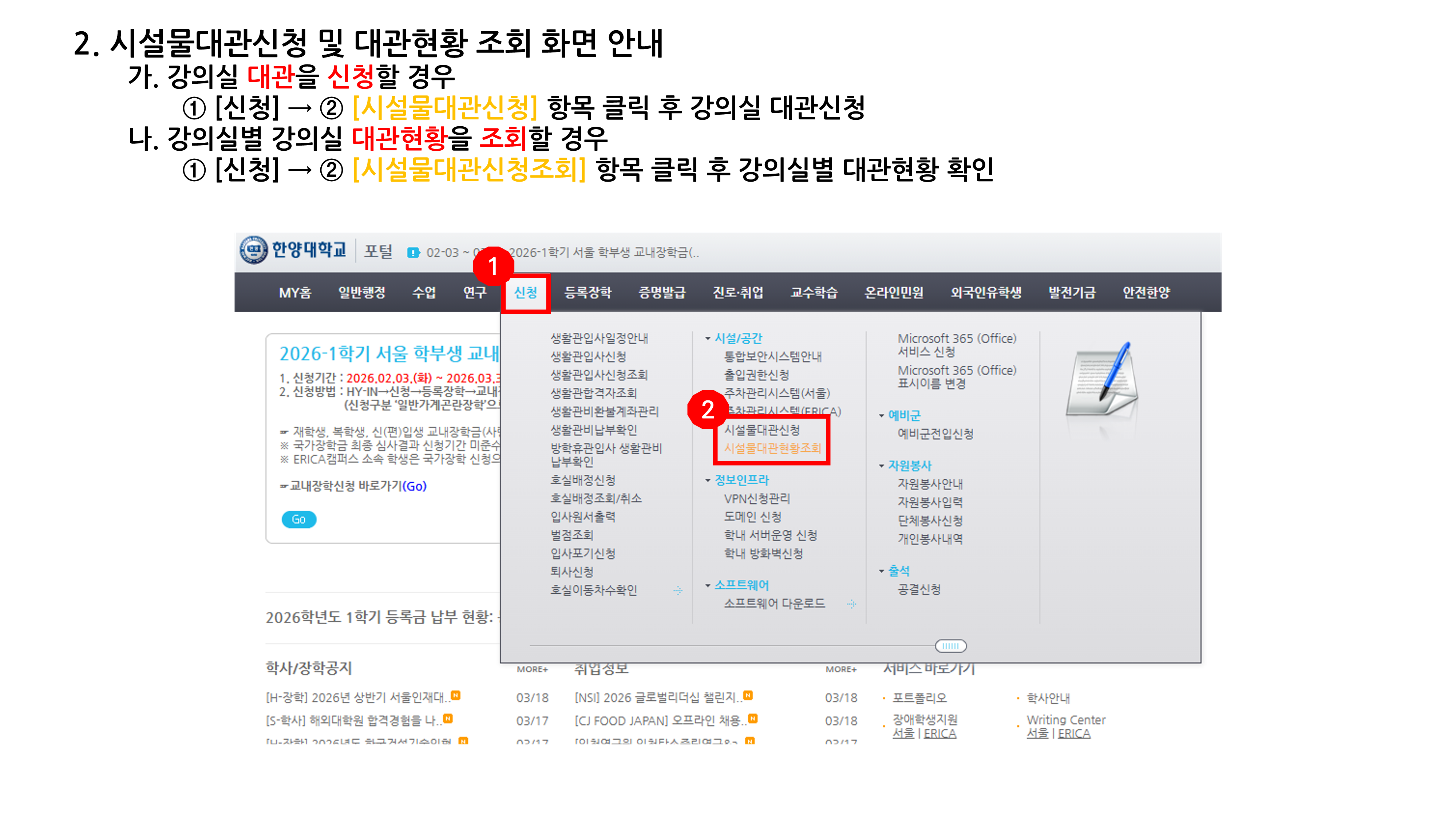 붙임1_경영관 강의실 대관 신청 방법(2026.03.18.)_3