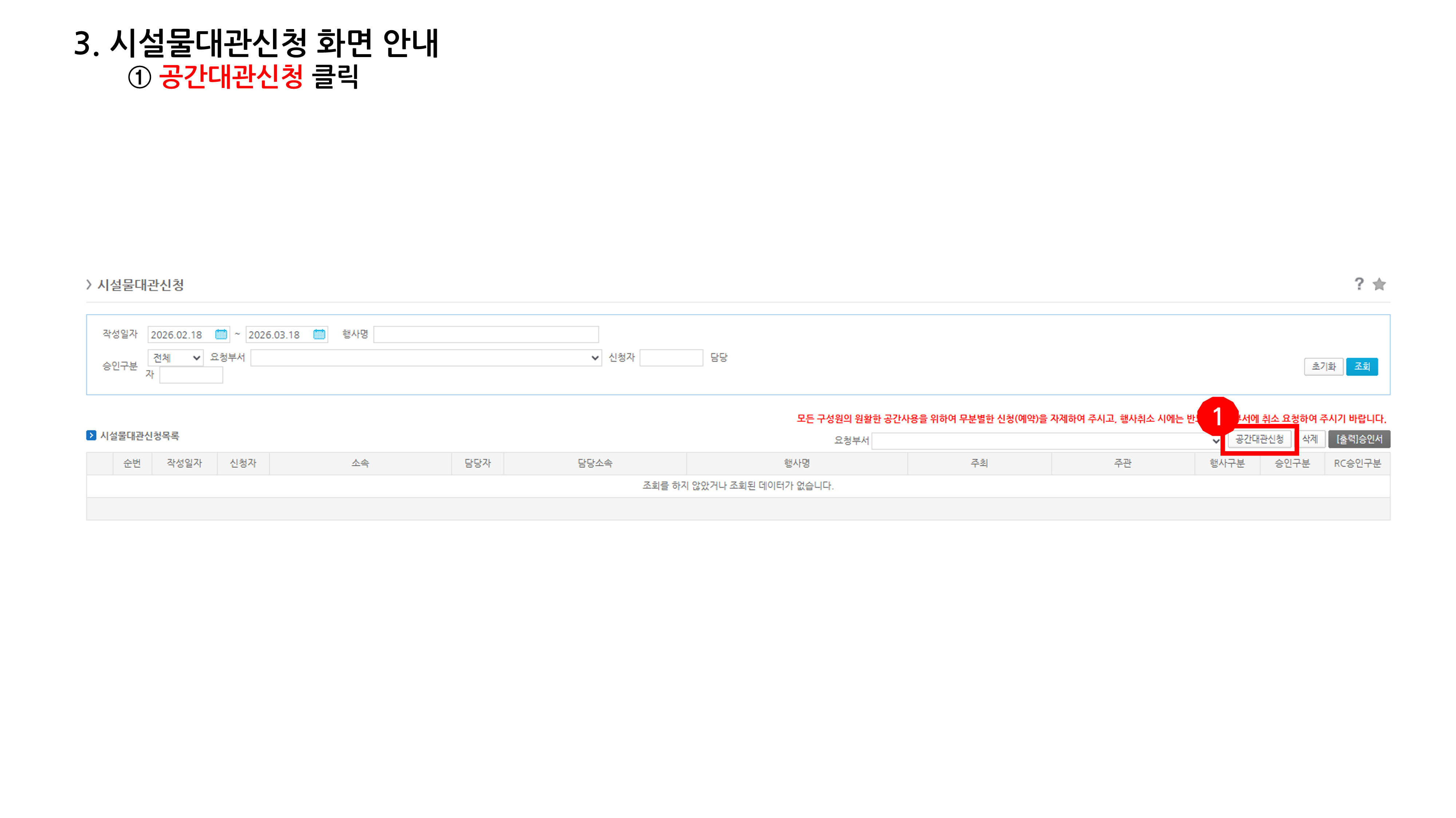 붙임1_경영관 강의실 대관 신청 방법(2026.03.18.)_4
