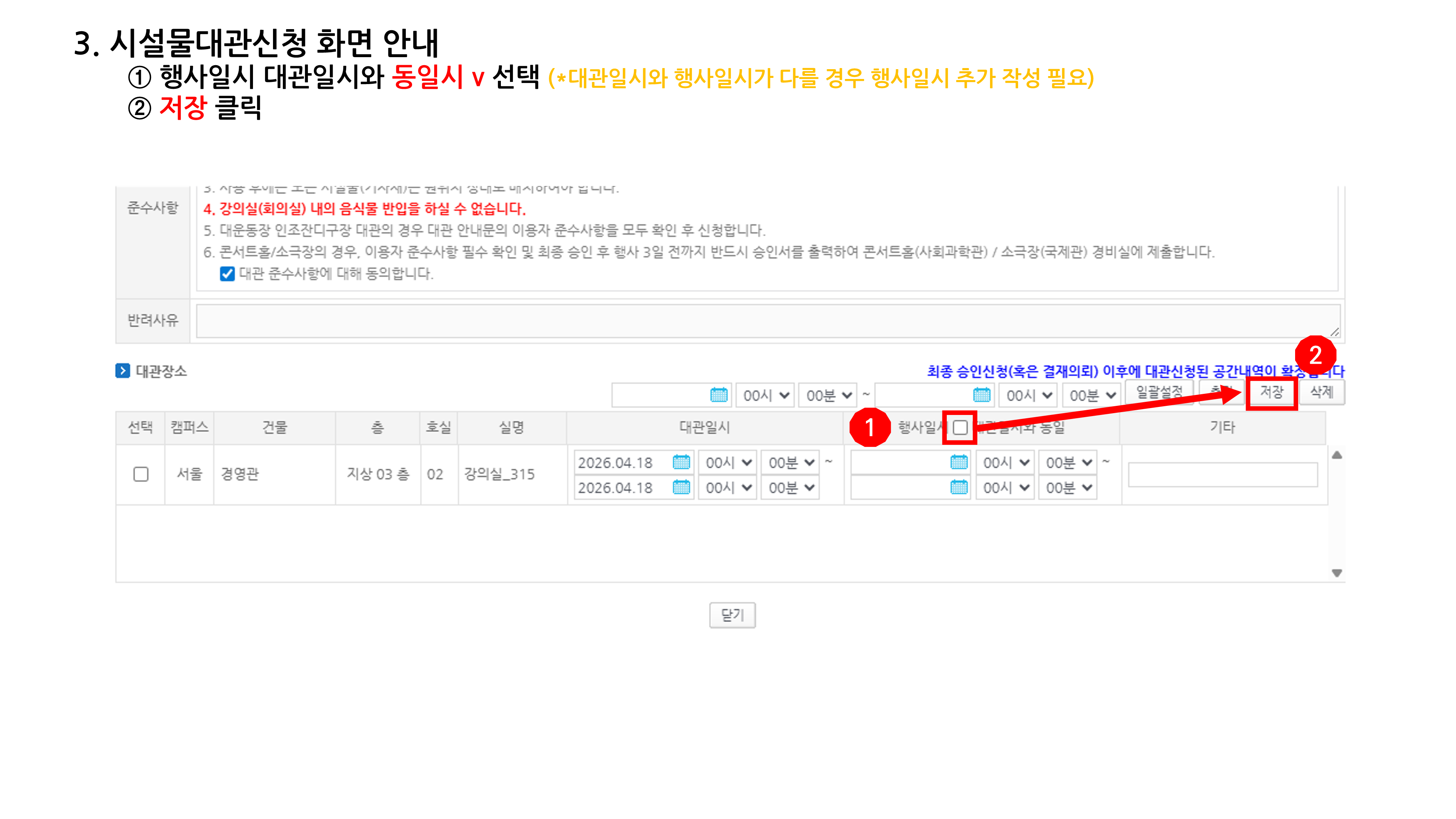 붙임1_경영관 강의실 대관 신청 방법(2026.03.18.)_8