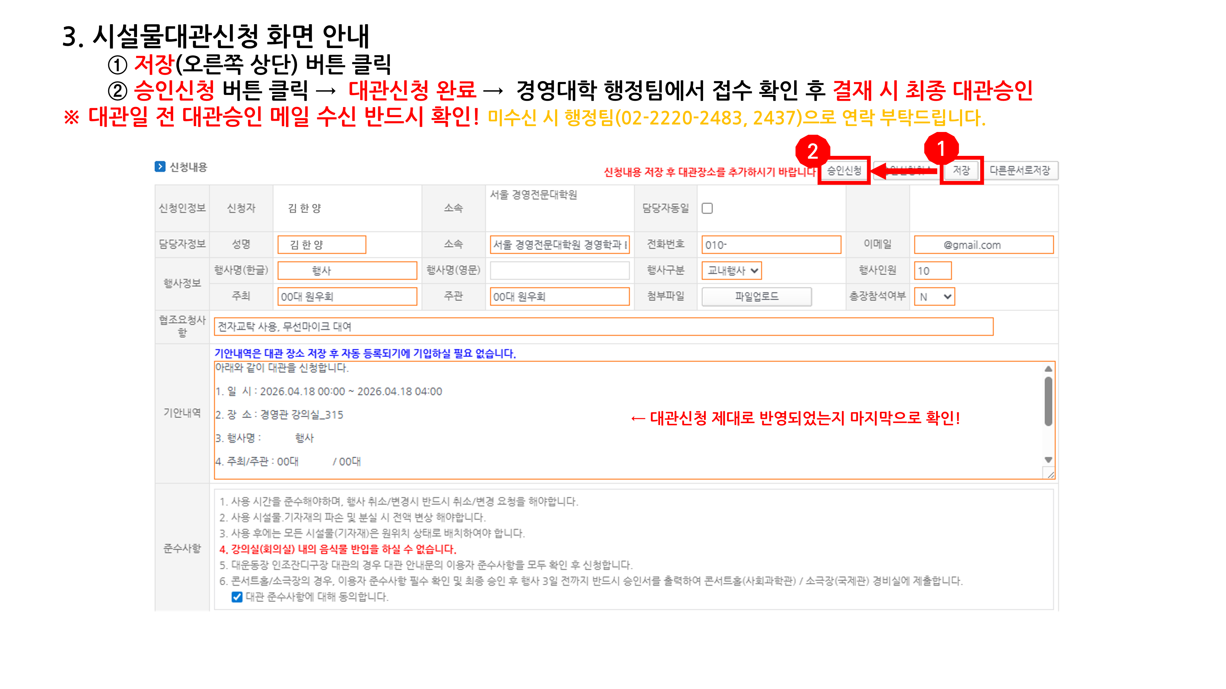 붙임1_경영관 강의실 대관 신청 방법(2026.03.18.)_9