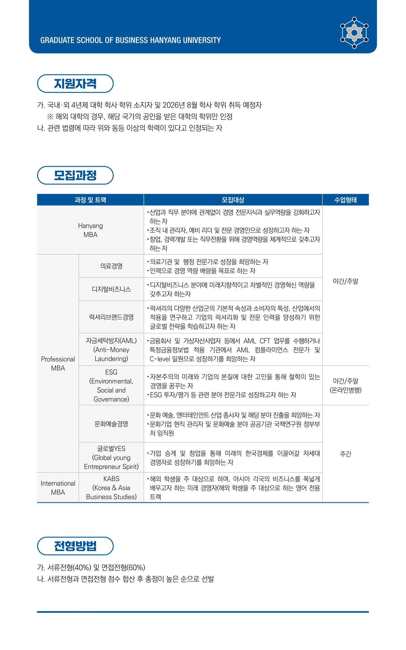 입학안내_모집요강_내국인_홈페이지 게시물-2