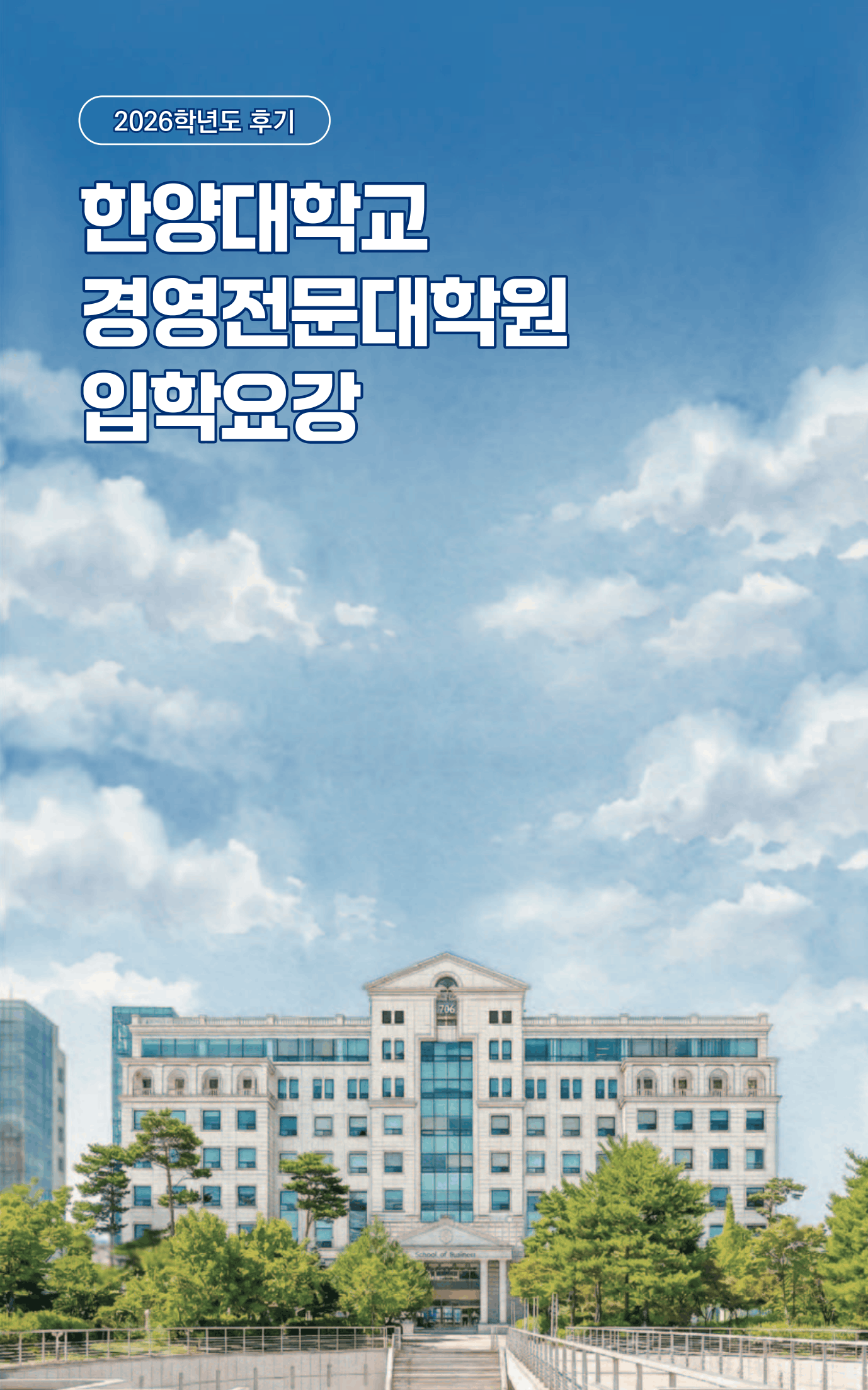 입학안내_모집요강_내국인_홈페이지 게시물-1