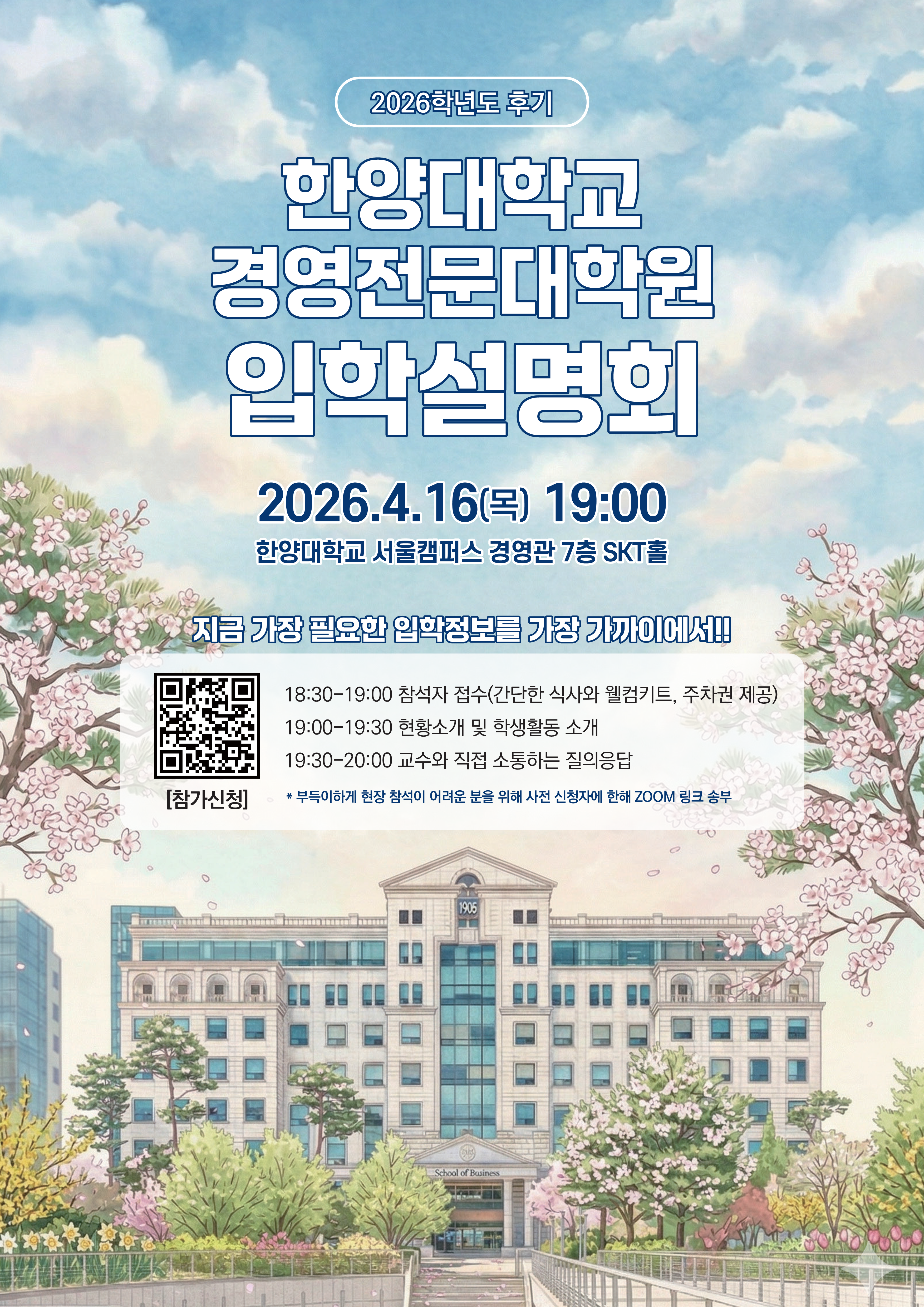 경영전문대학원 2026학년도 후기 모집