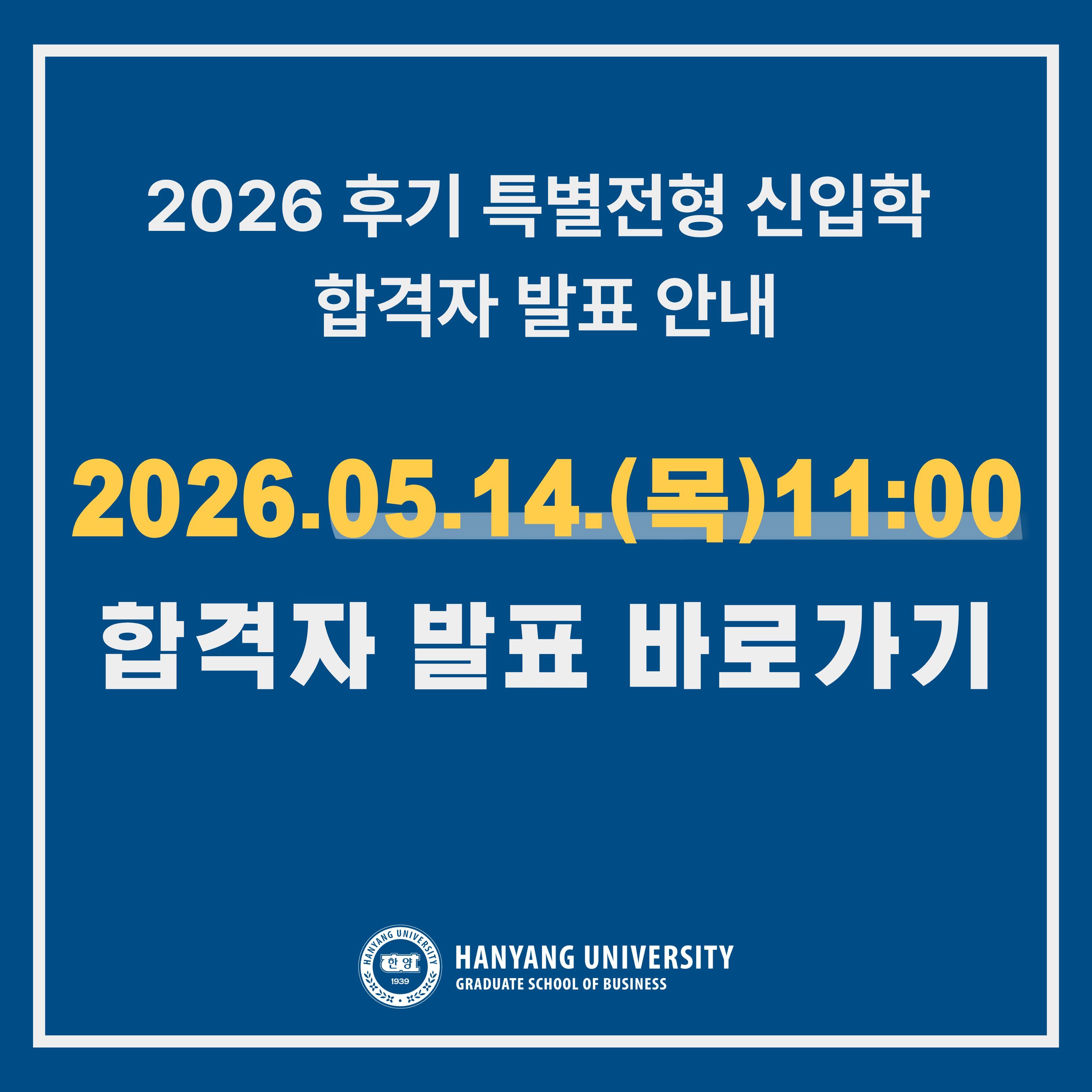(홈페이지 팝업) 면접전형 안내