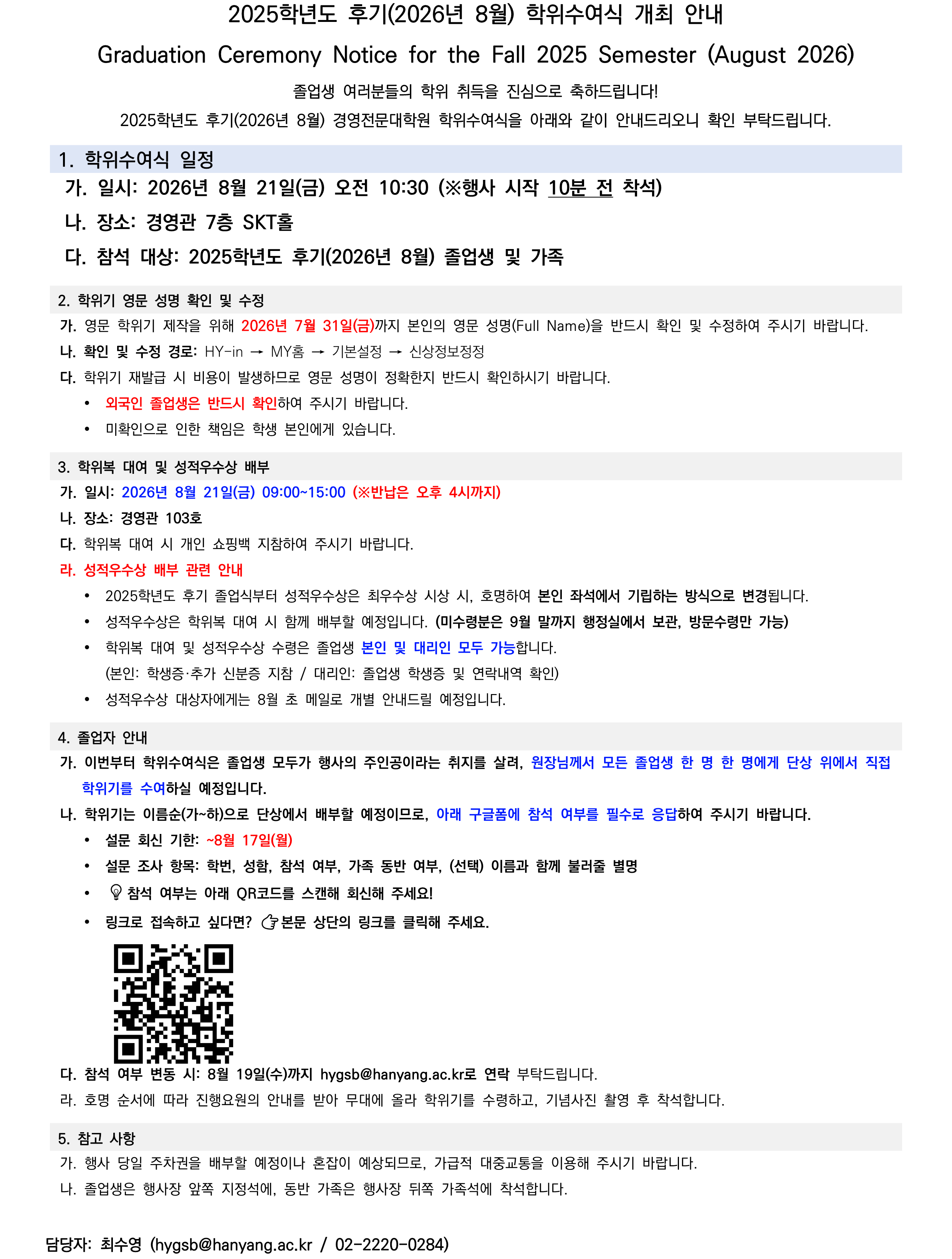 (공지사항) 2025학년도 후기 학위수여식 공지_v5_1
