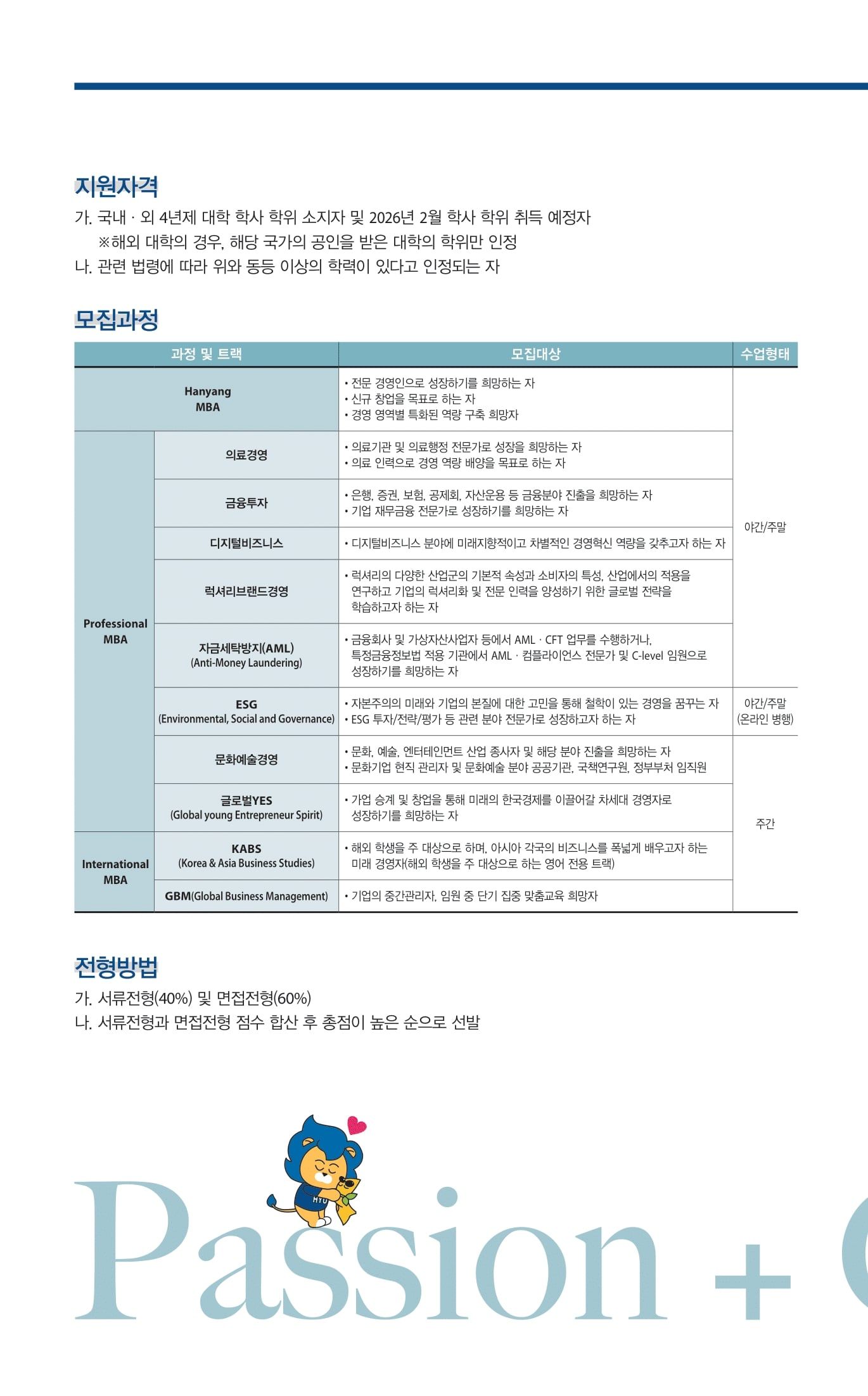 2026 전기 경영전문대학원 모집요강 리플릿_특별전형 2