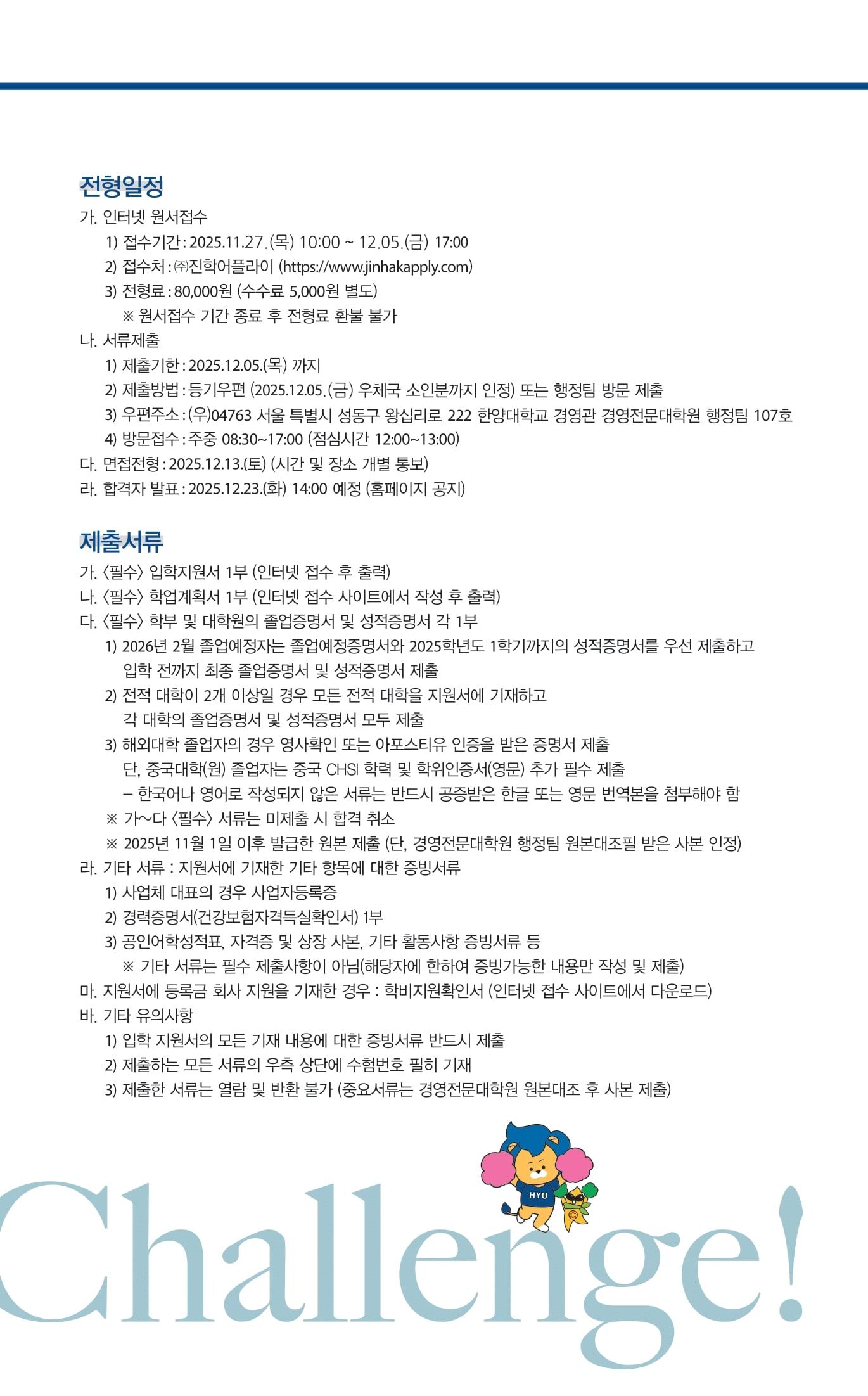 2026 전기 경영전문대학원 모집요강 리플릿_특별전형 3