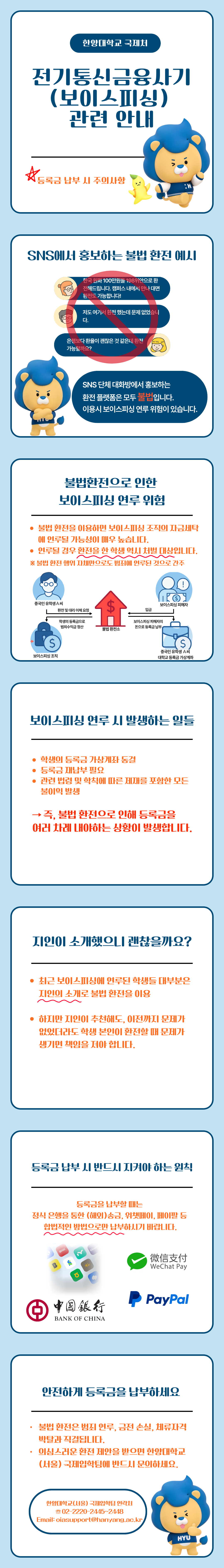 01. (국문) 불법 환전 및 보이스피싱 예방 카드뉴스(합본)