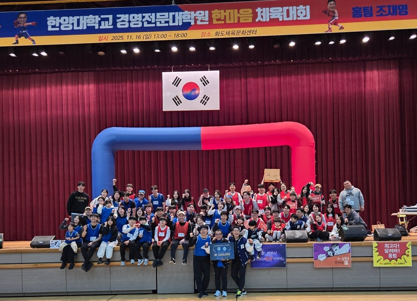 한마음체육대회