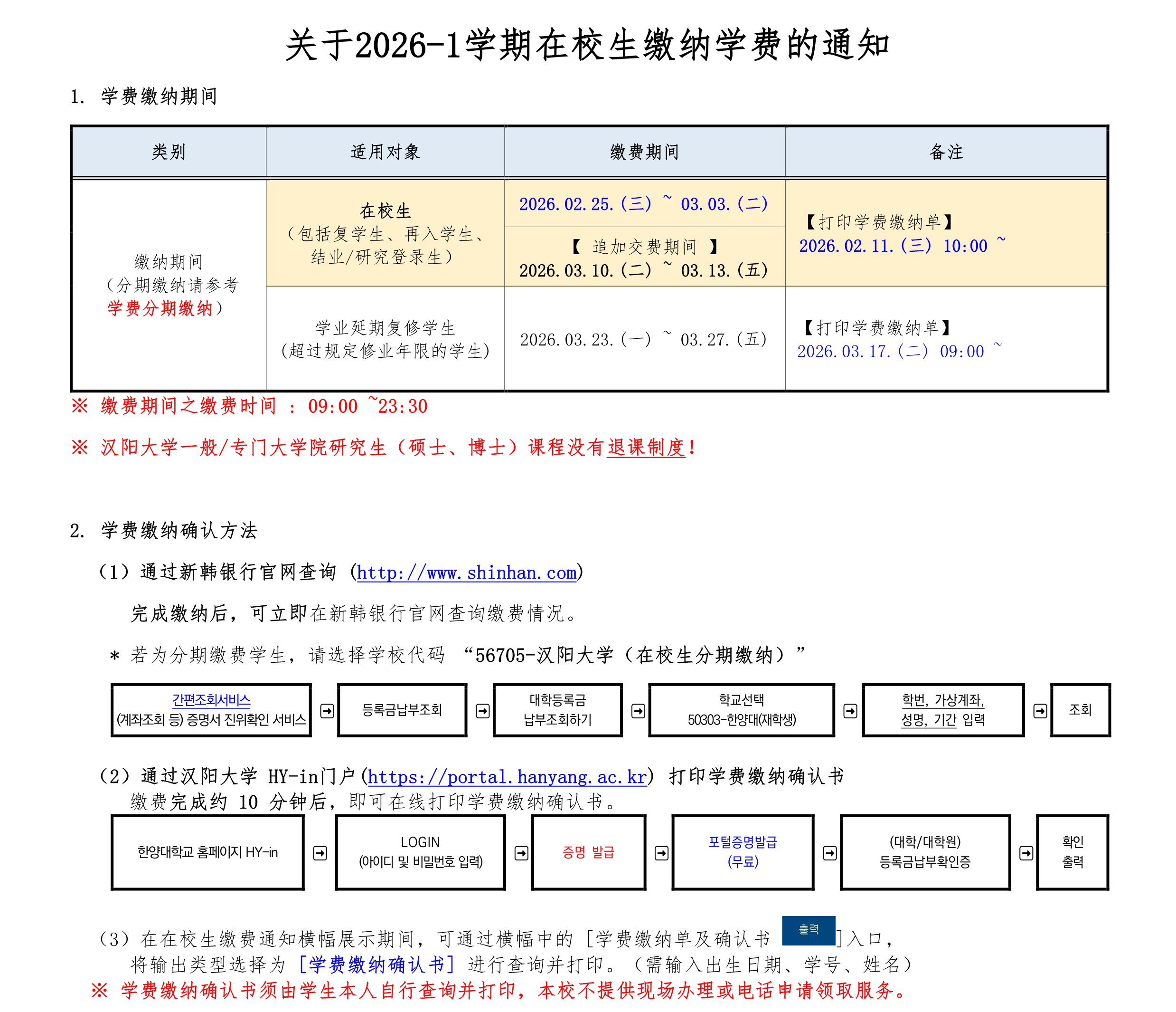 关于2026-1学期在校生缴纳学费的通知_3