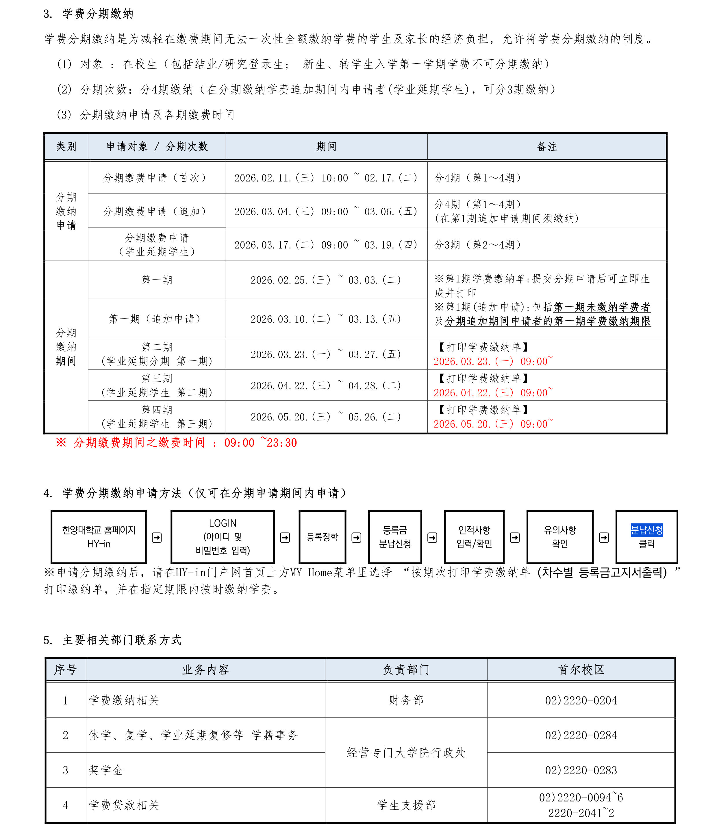 关于2026-1学期在校生缴纳学费的通知_4