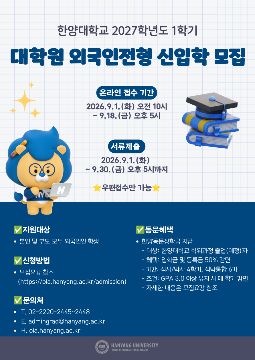 2027-1 외국인전형 신입학 안내
