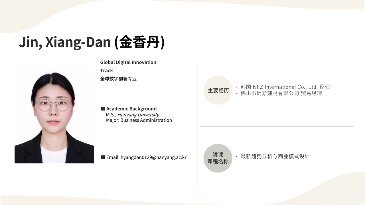 Jin, Xiang-Dan (金香丹)