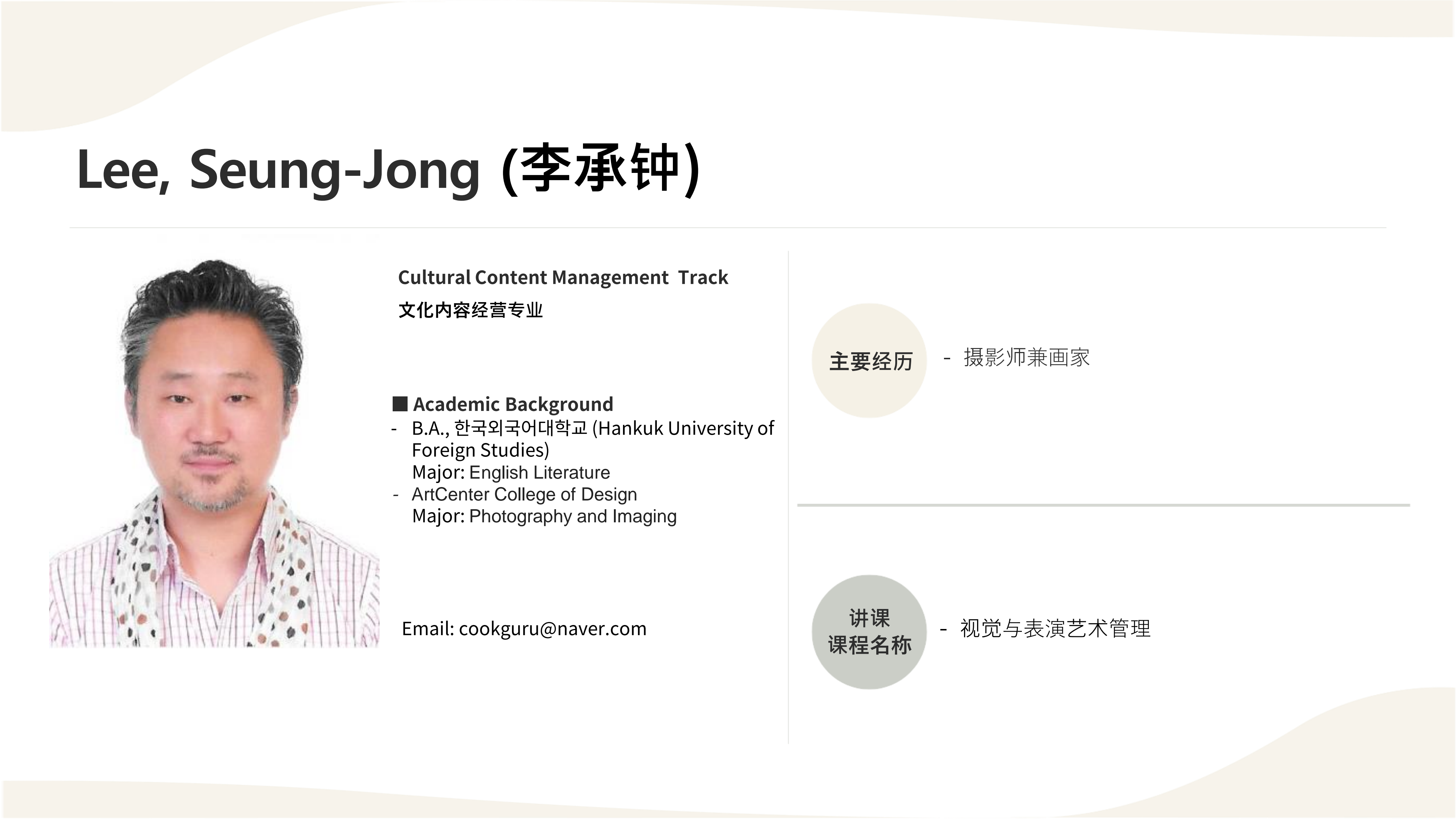 교수소개(China)_이승종