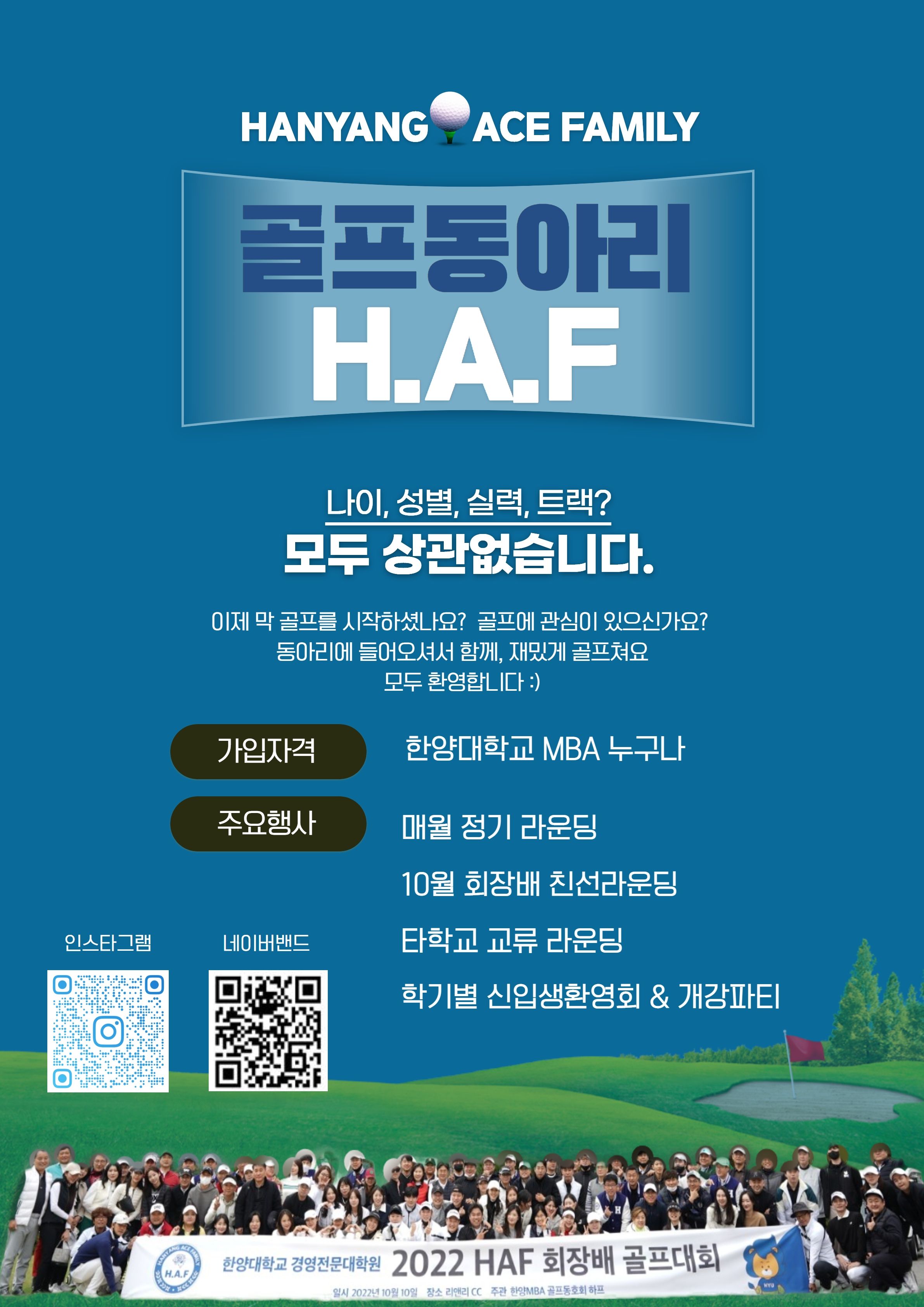 [골프동아리] HAF