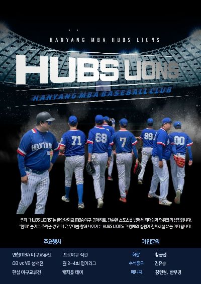 _야구동아리__HUBS_LIONS.jpg